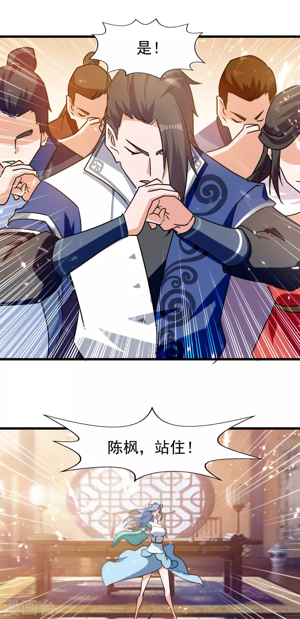 第84话 戏弄冉玉雪 第2页