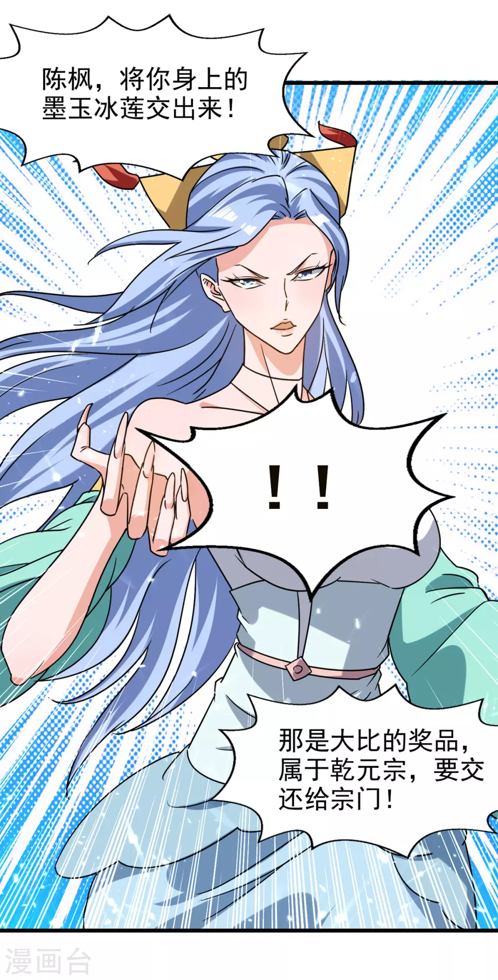 第84话 戏弄冉玉雪 第5页