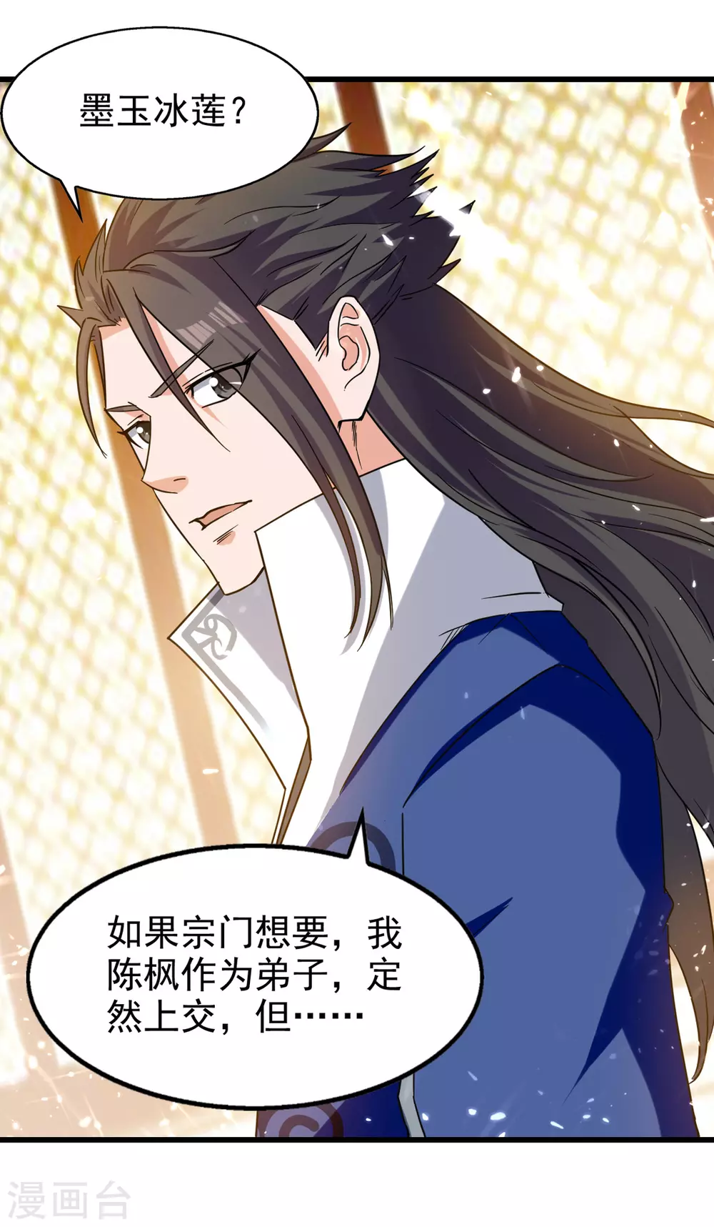 第84话 戏弄冉玉雪 第6页