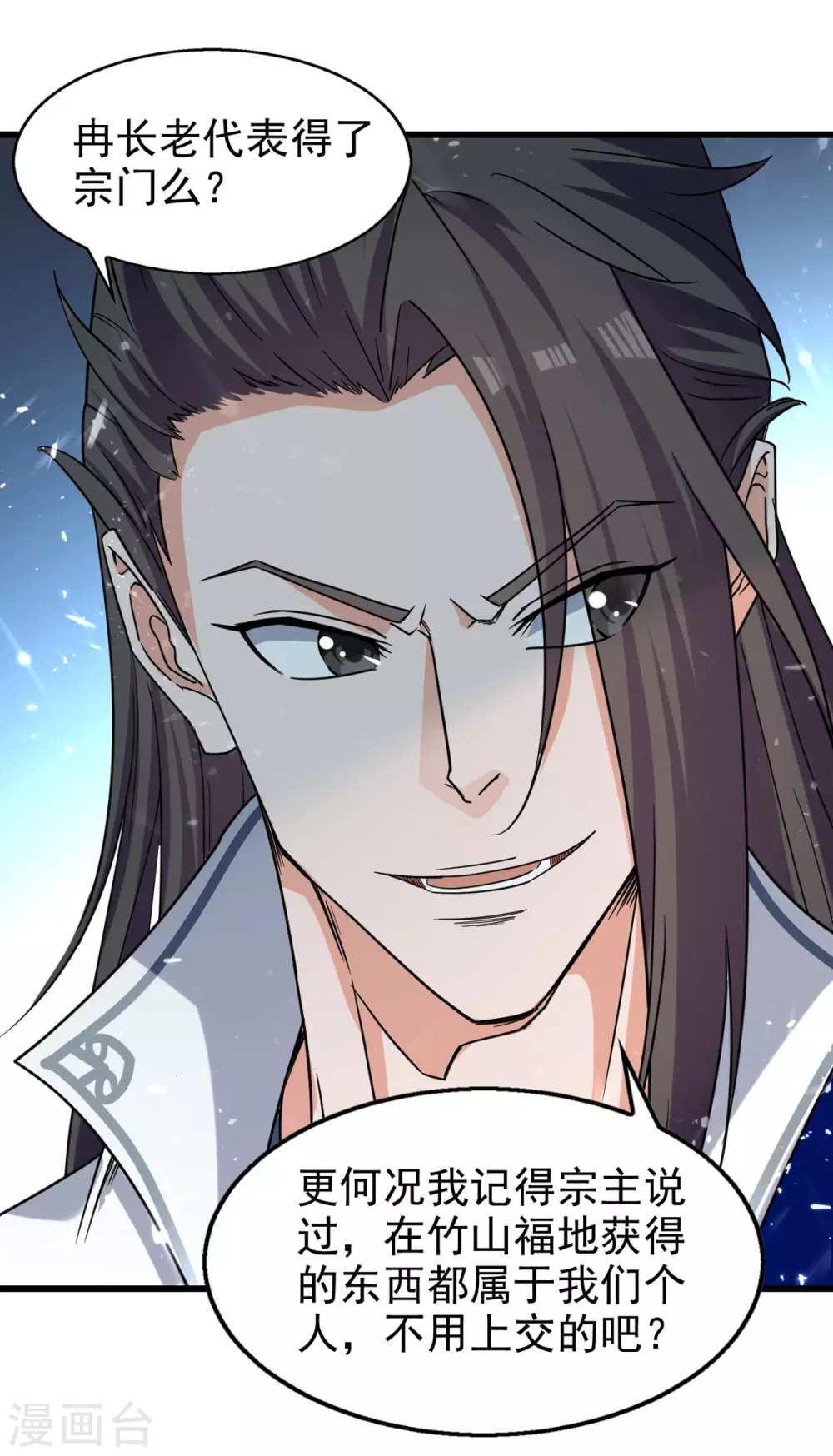 第84话 戏弄冉玉雪 第7页