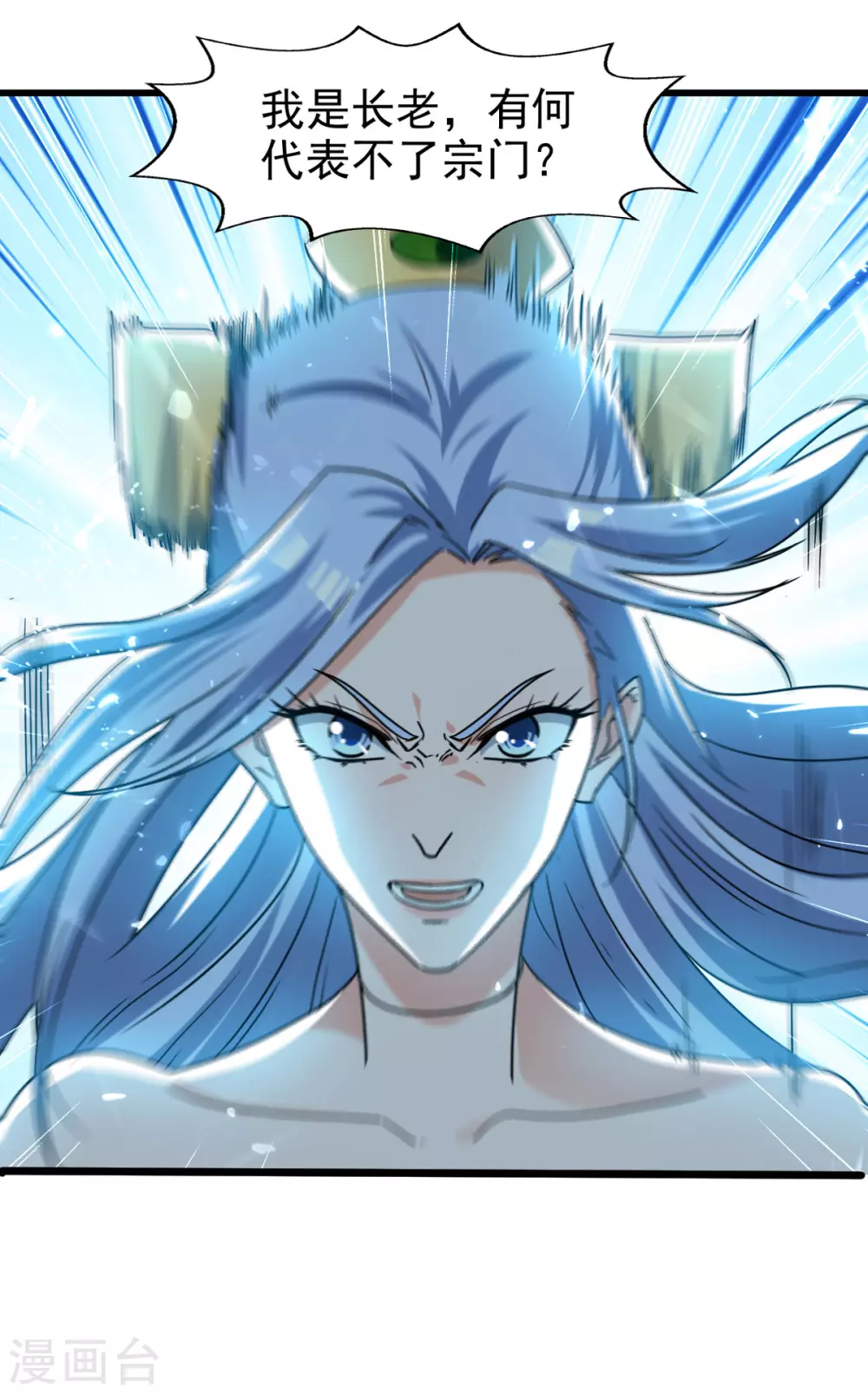第84话 戏弄冉玉雪 第8页
