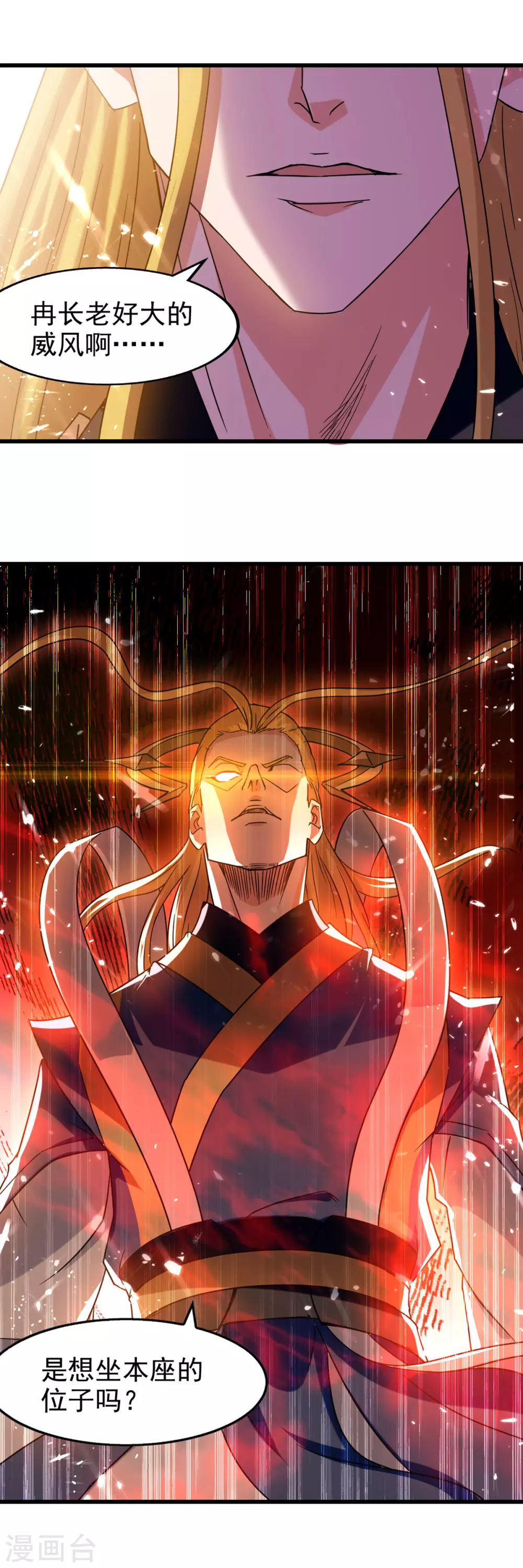 第84话 戏弄冉玉雪 第9页