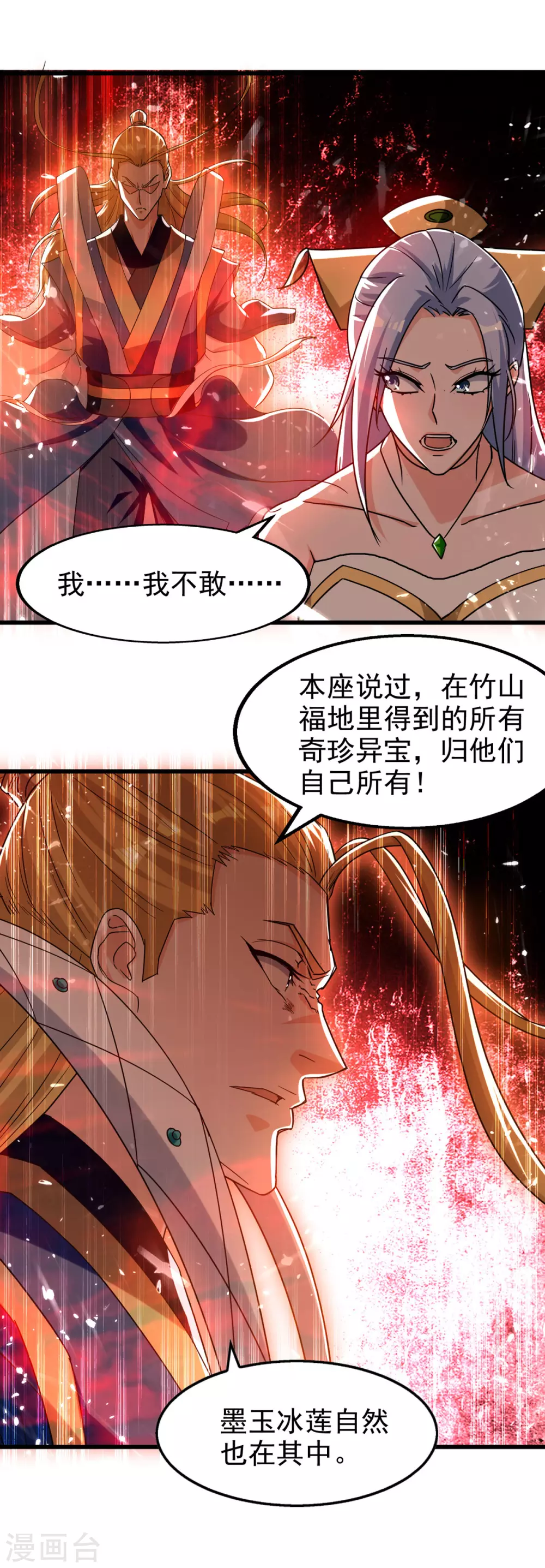 第84话 戏弄冉玉雪 第10页