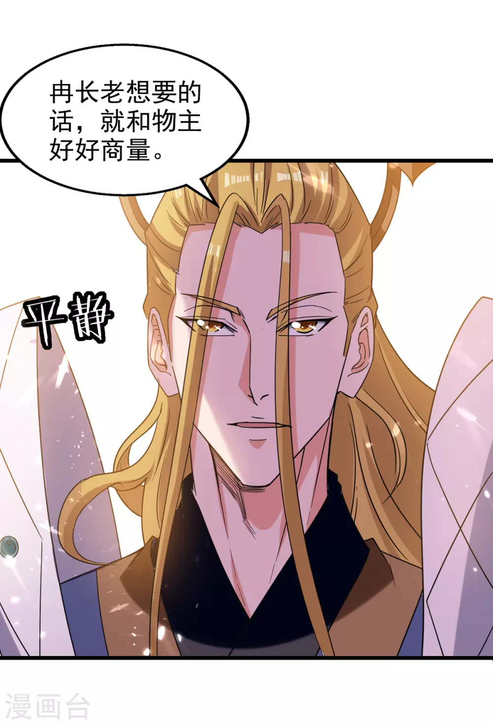 第84话 戏弄冉玉雪 第11页