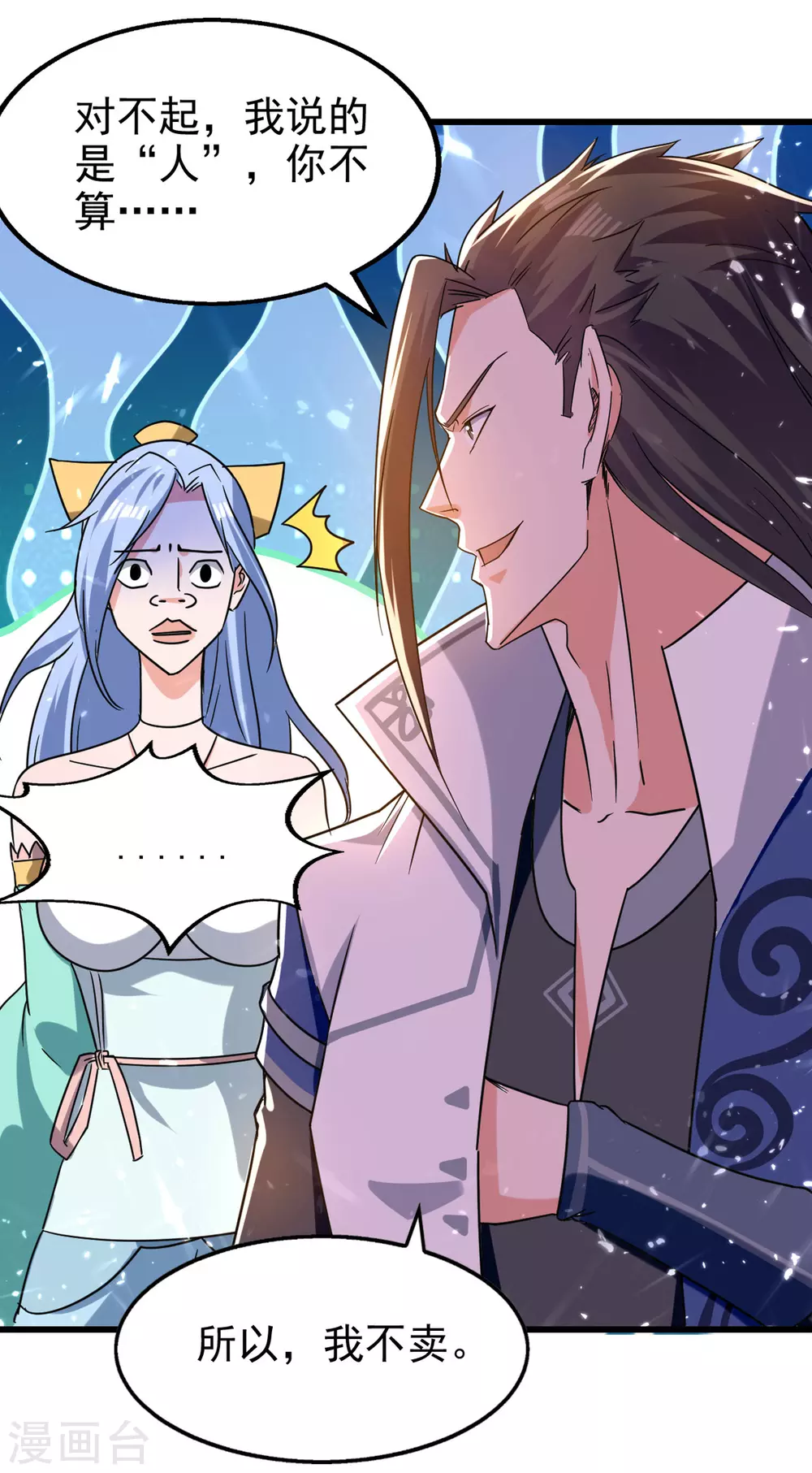 第84话 戏弄冉玉雪 第14页