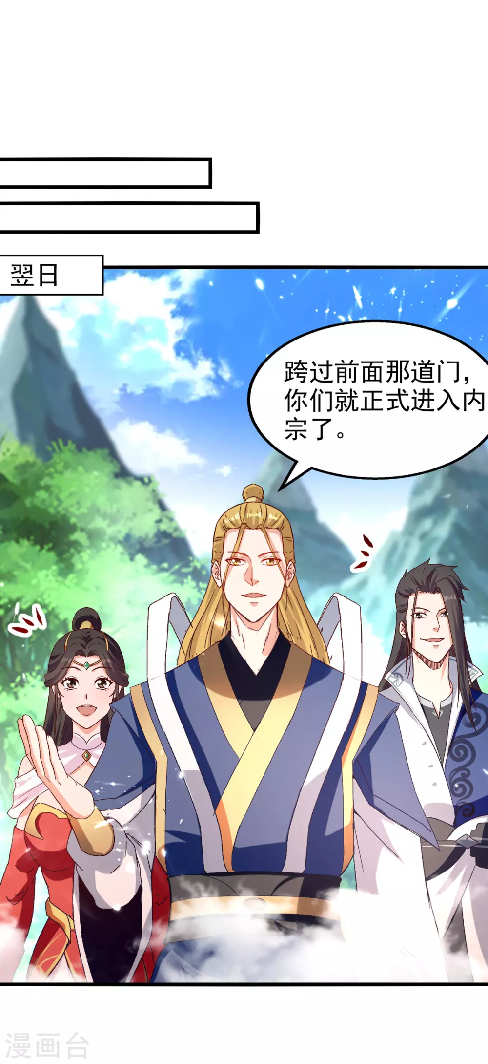 第84话 戏弄冉玉雪 第18页