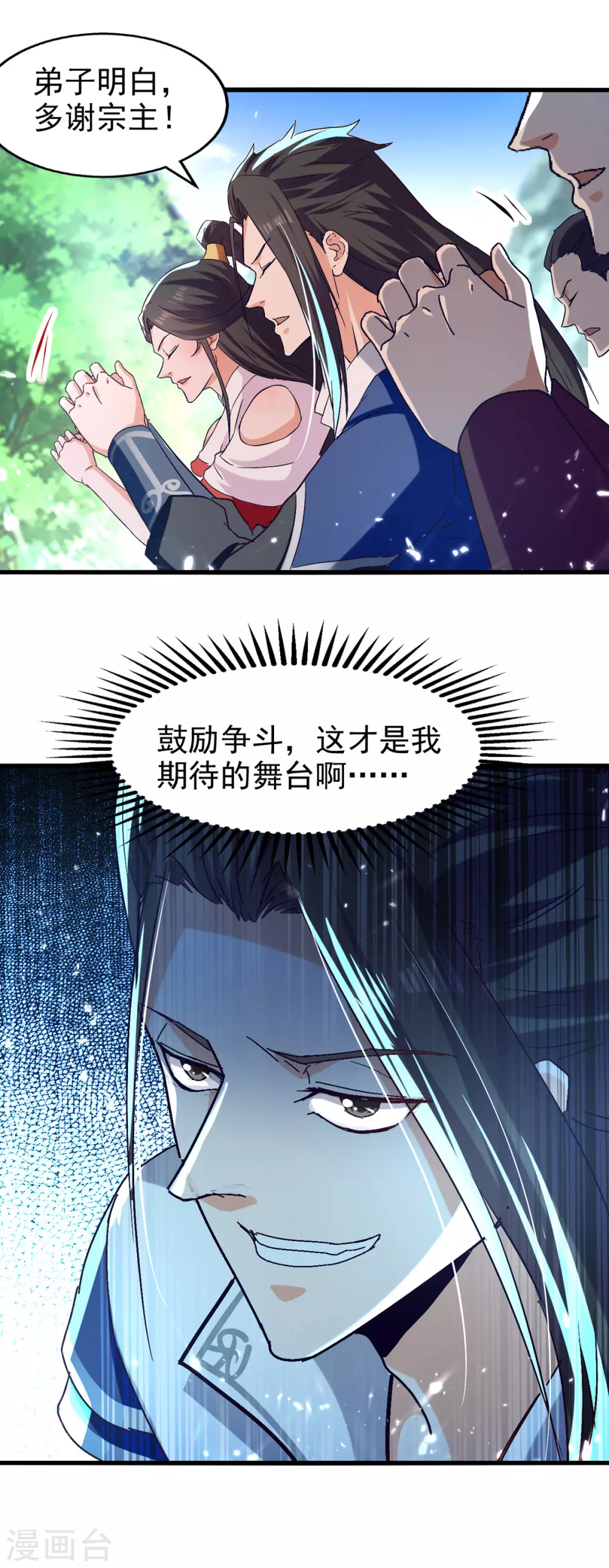 第84话 戏弄冉玉雪 第23页
