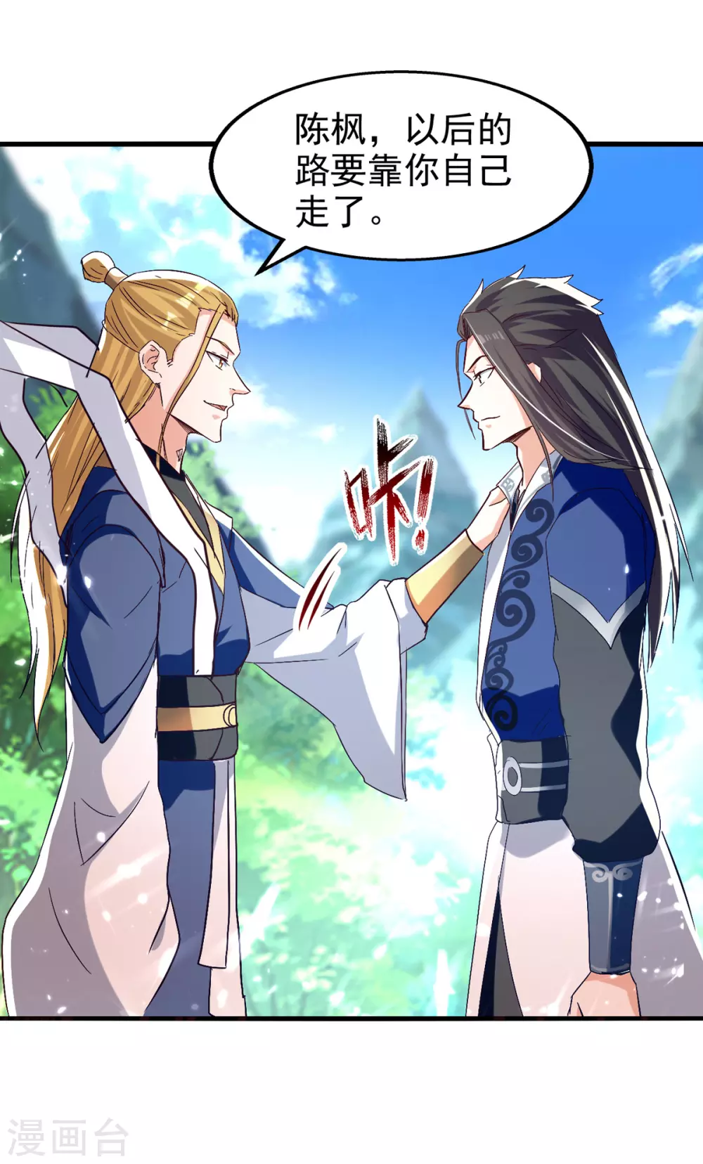 第84话 戏弄冉玉雪 第24页
