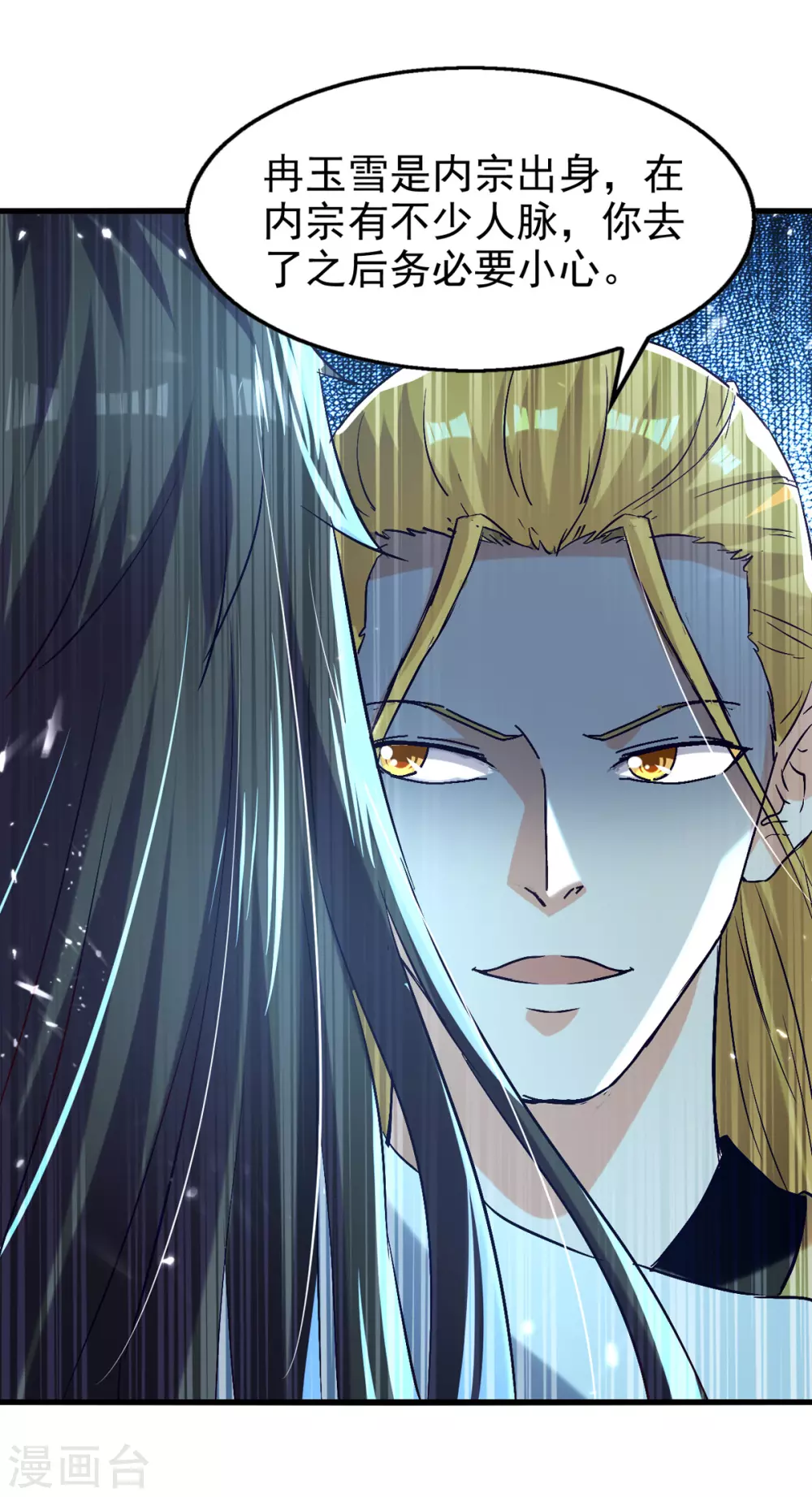 第84话 戏弄冉玉雪 第25页