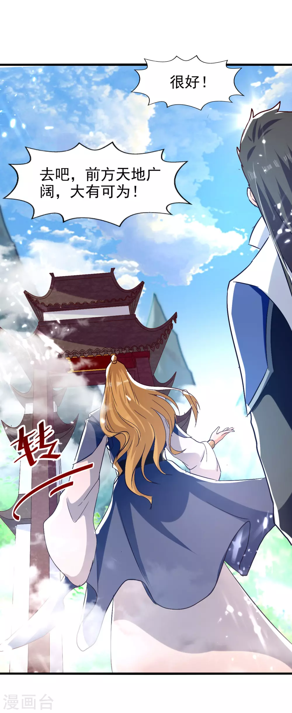 第84话 戏弄冉玉雪 第27页