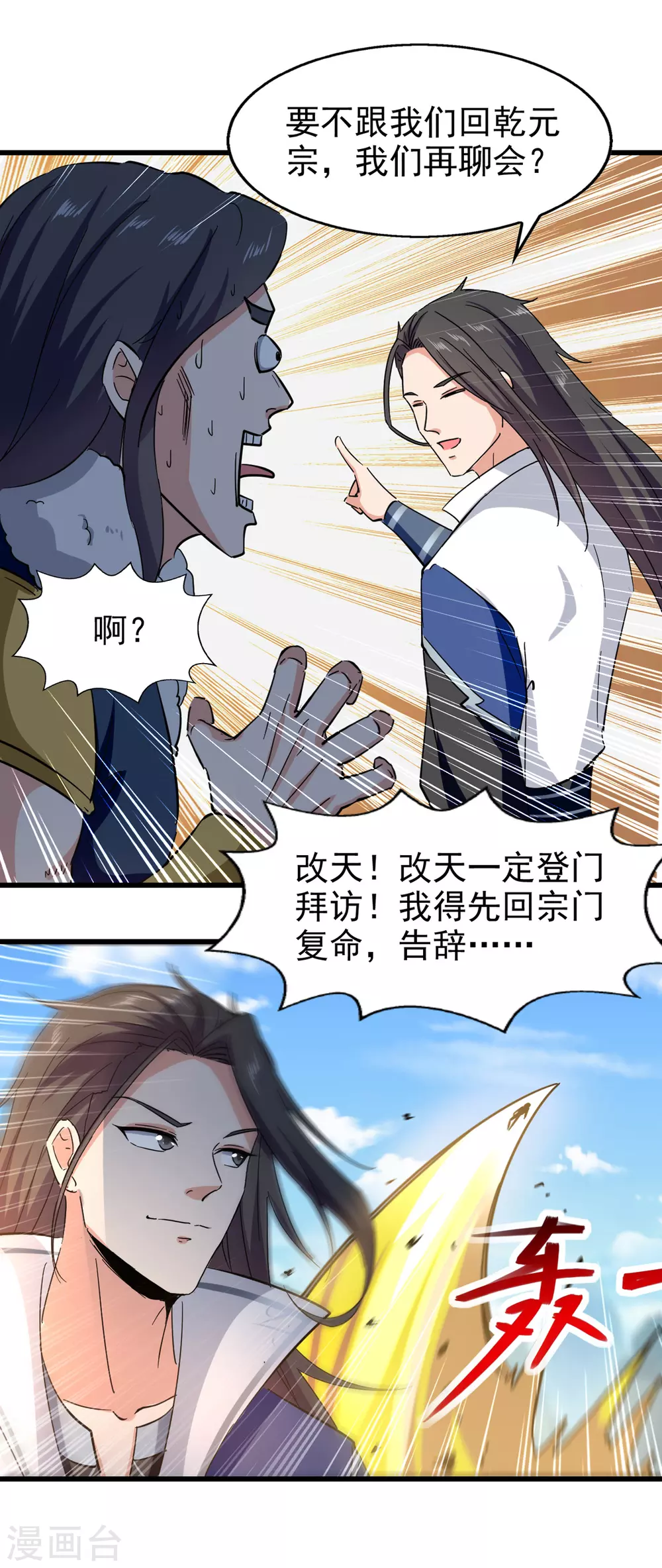 第83话 进入内宗 第5页