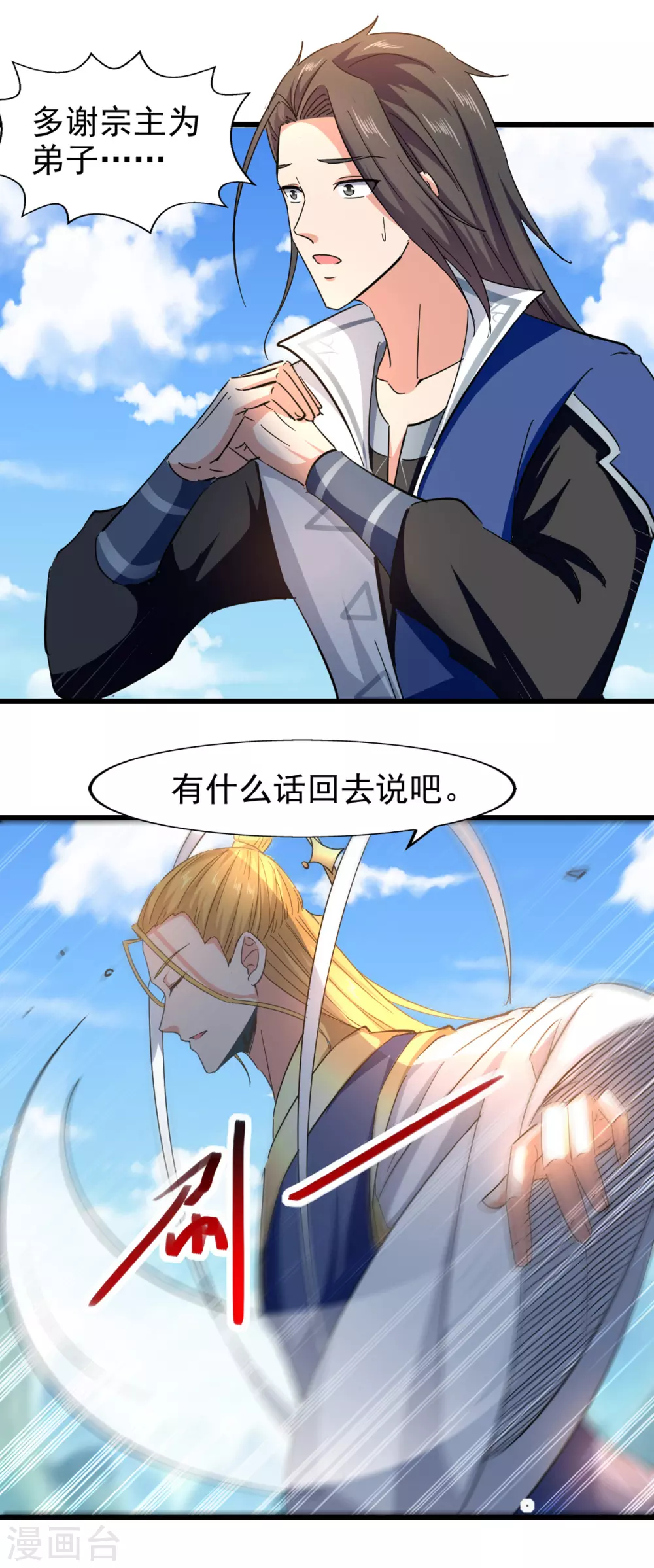 第83话 进入内宗 第7页