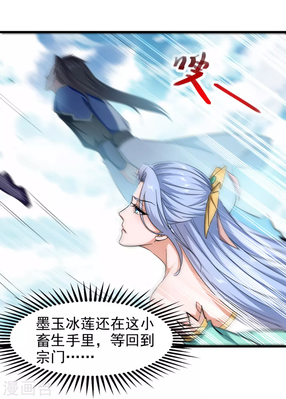 第83话 进入内宗 第10页