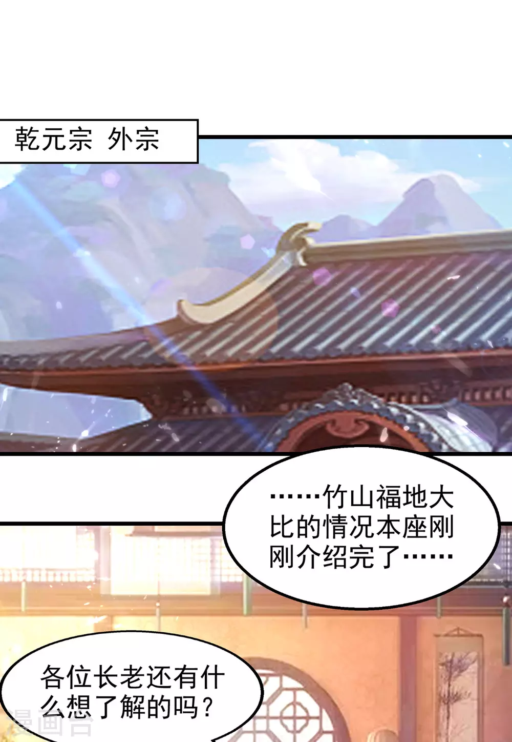 第83话 进入内宗 第12页