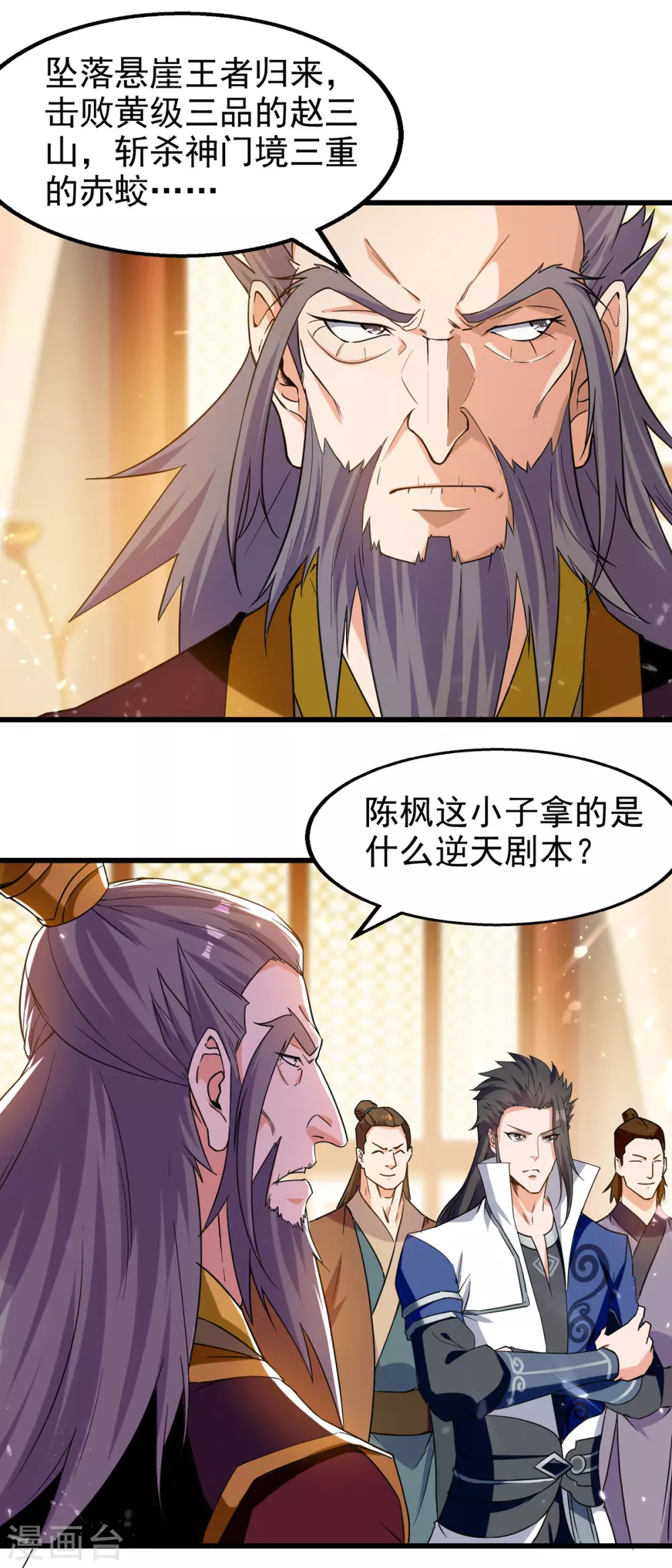 第83话 进入内宗 第14页