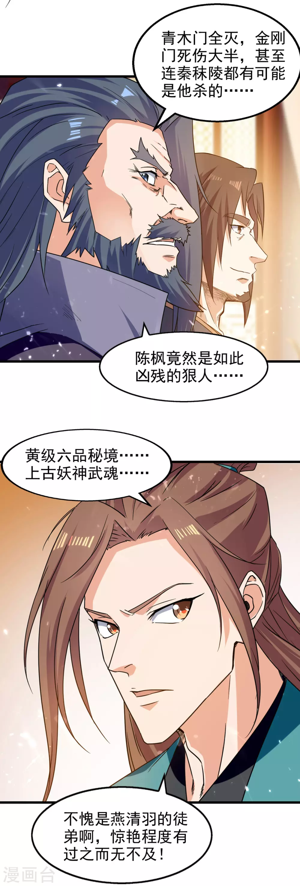 第83话 进入内宗 第15页