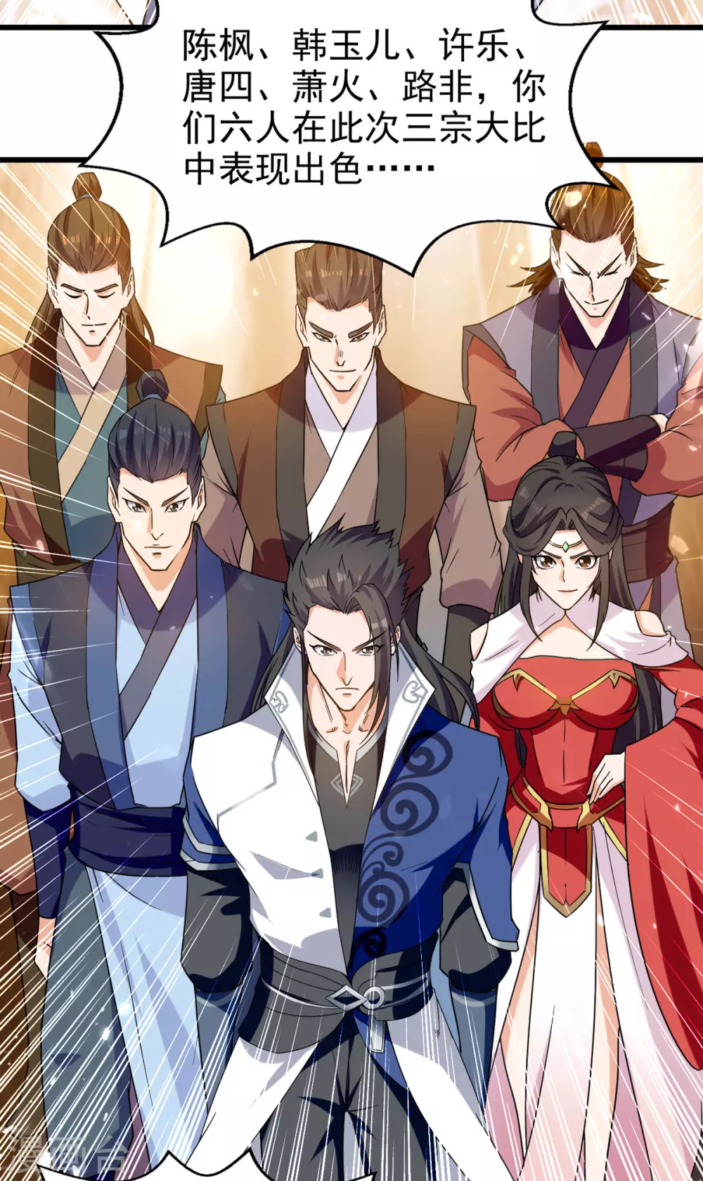 第83话 进入内宗 第19页