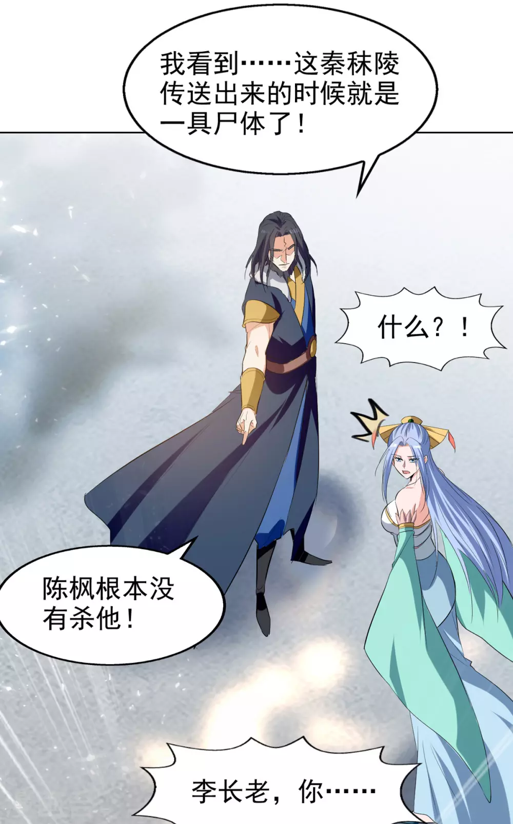 第82话 众口一词 第1页