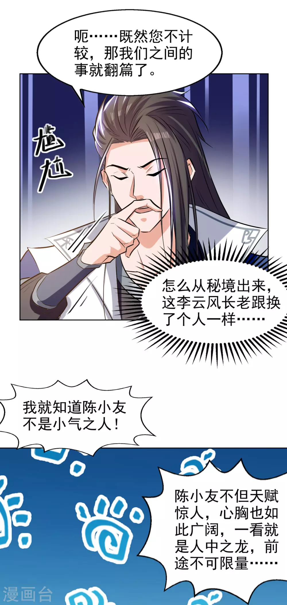 第82话 众口一词 第6页
