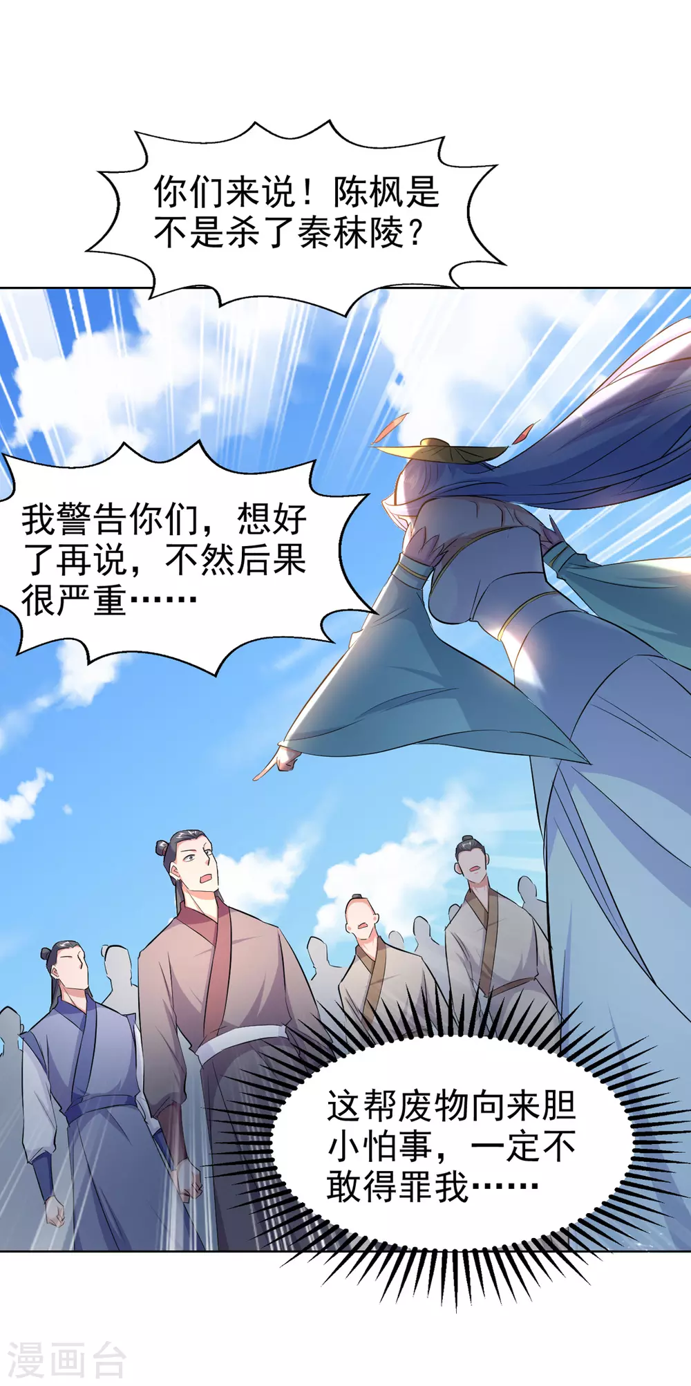 第82话 众口一词 第9页