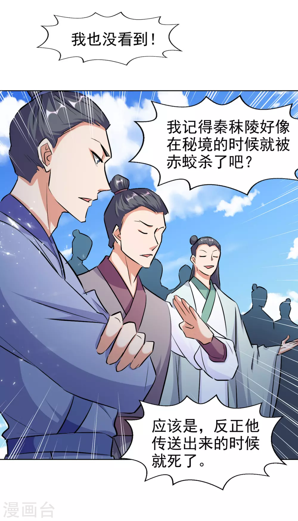 第82话 众口一词 第11页