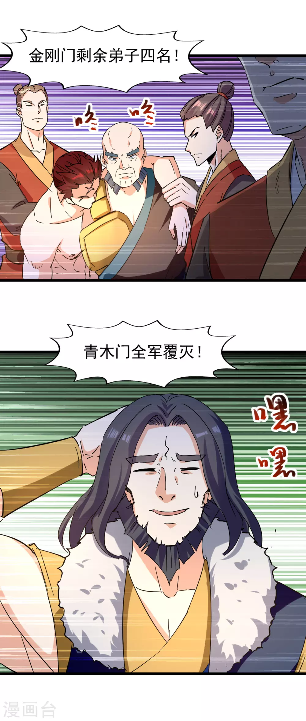 第82话 众口一词 第18页