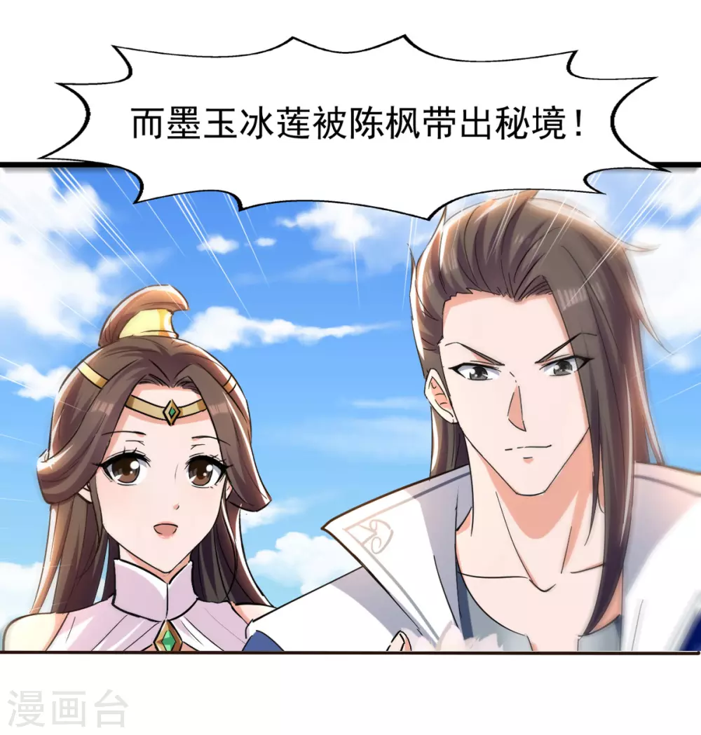 第82话 众口一词 第19页