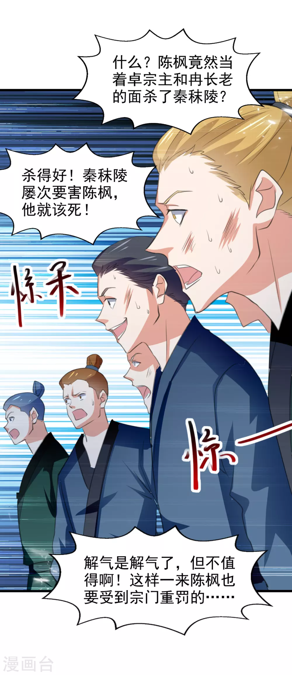 第81话 包庇 第1页