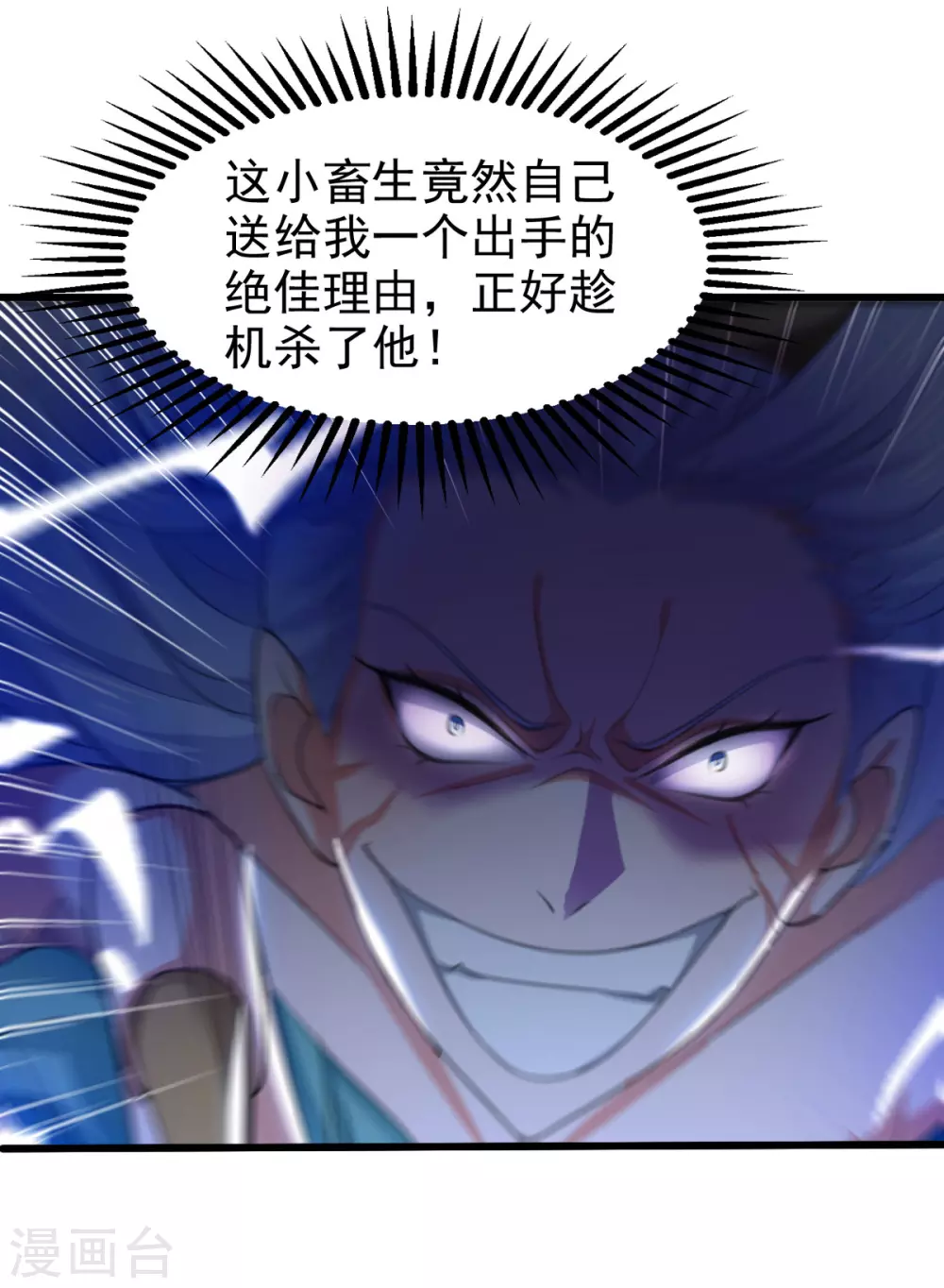 第81话 包庇 第3页