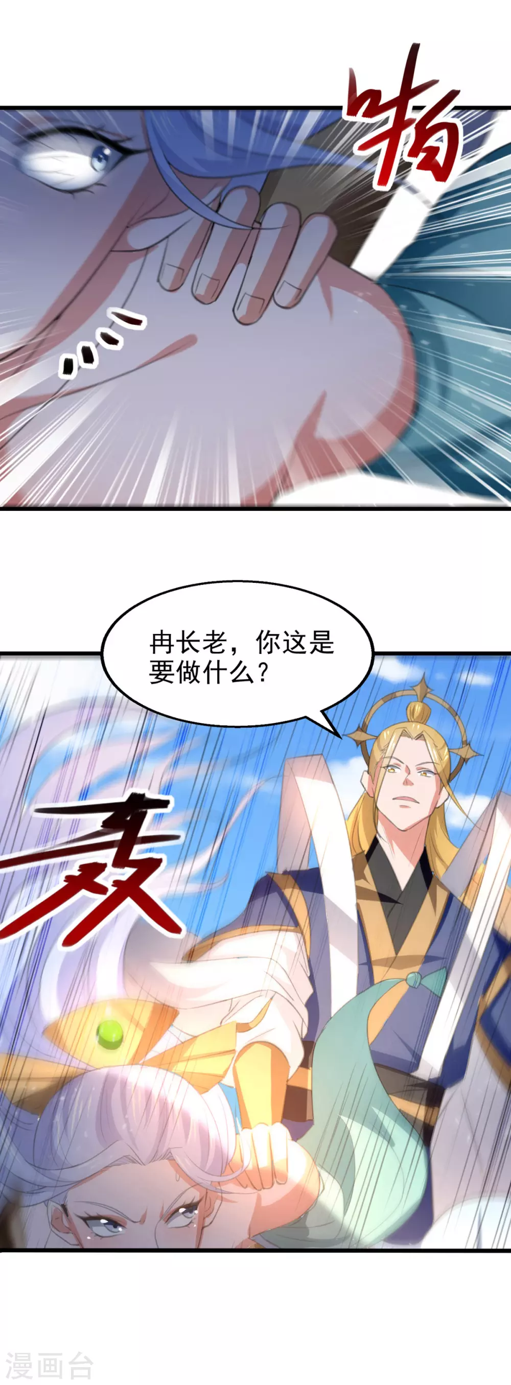 第81话 包庇 第4页