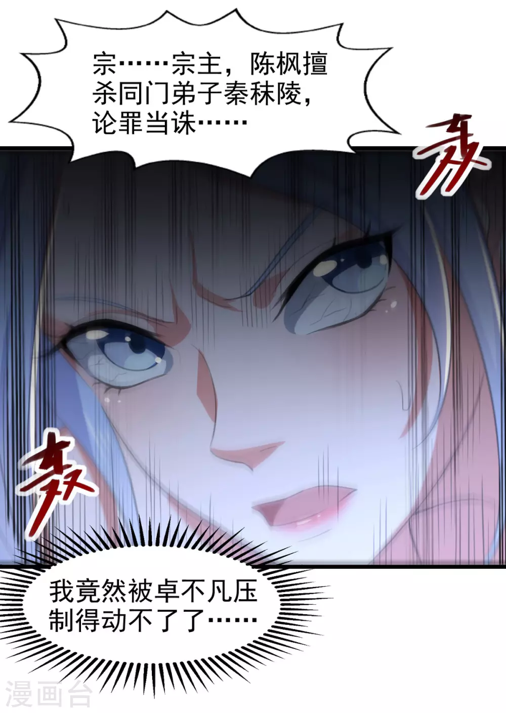 第81话 包庇 第5页