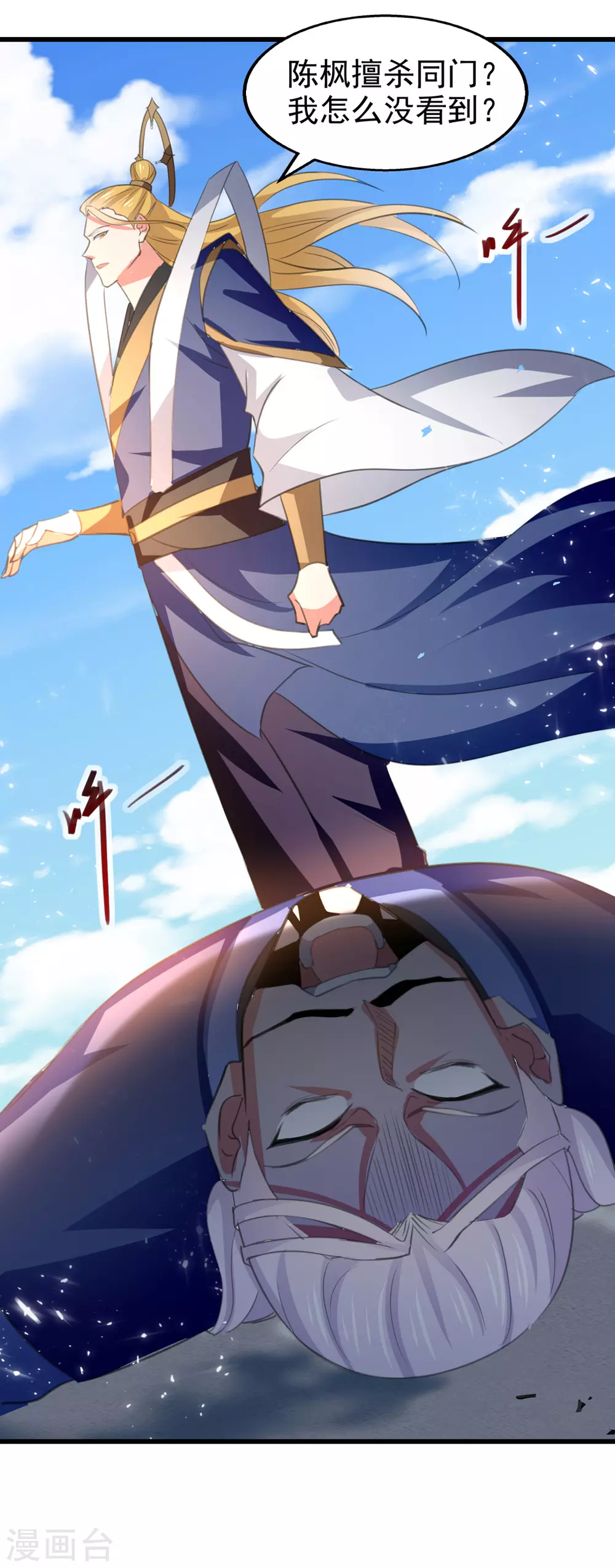第81话 包庇 第6页