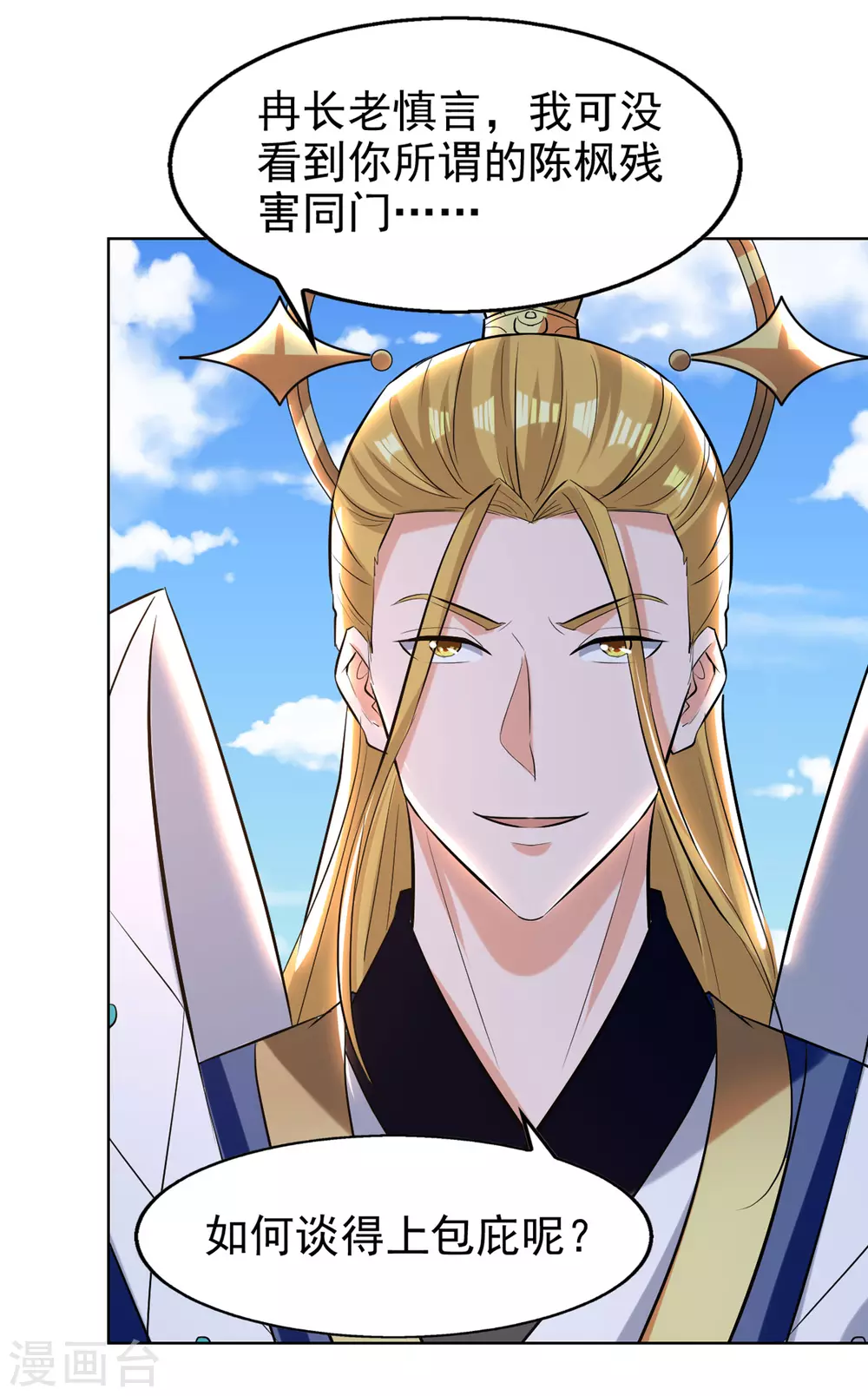 第81话 包庇 第10页