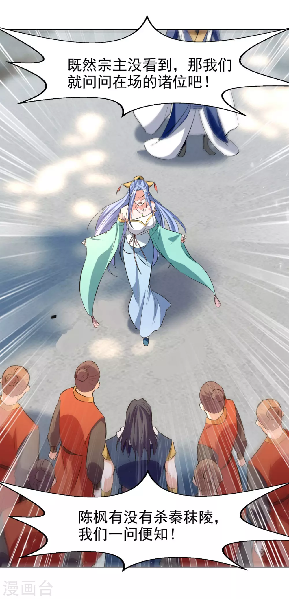 第81话 包庇 第11页