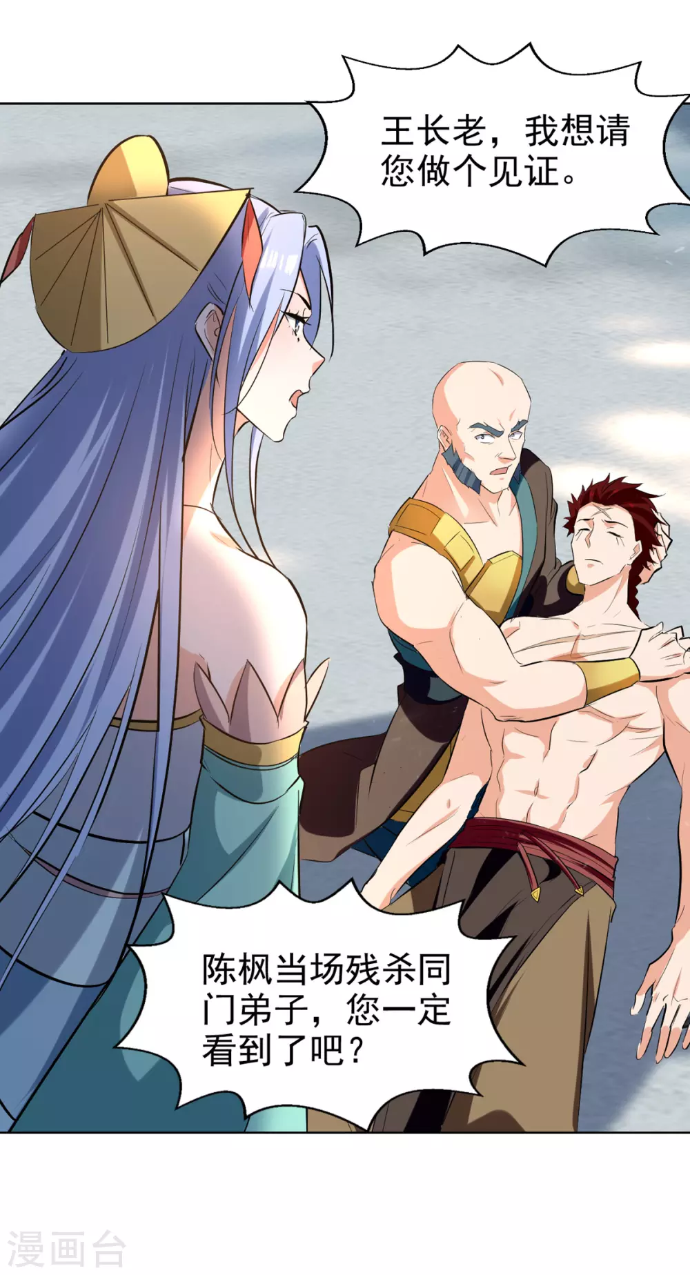 第81话 包庇 第15页