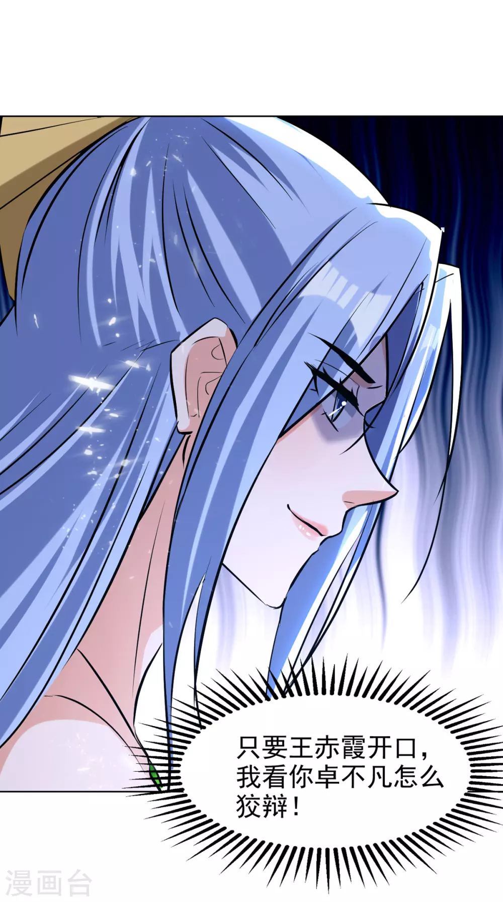 第81话 包庇 第16页