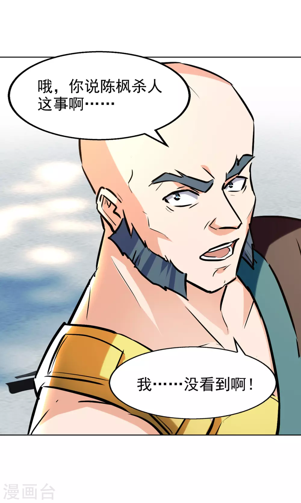 第81话 包庇 第17页