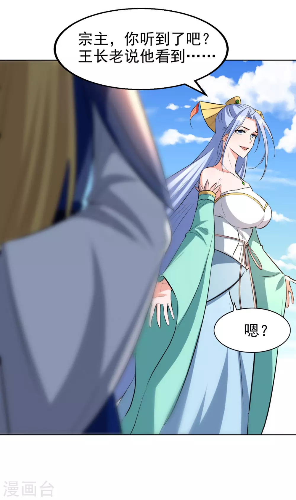 第81话 包庇 第18页