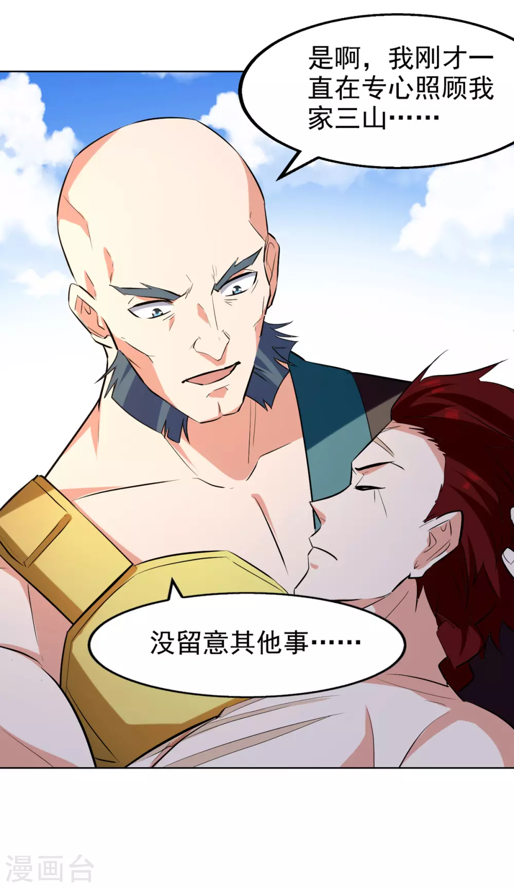 第81话 包庇 第20页
