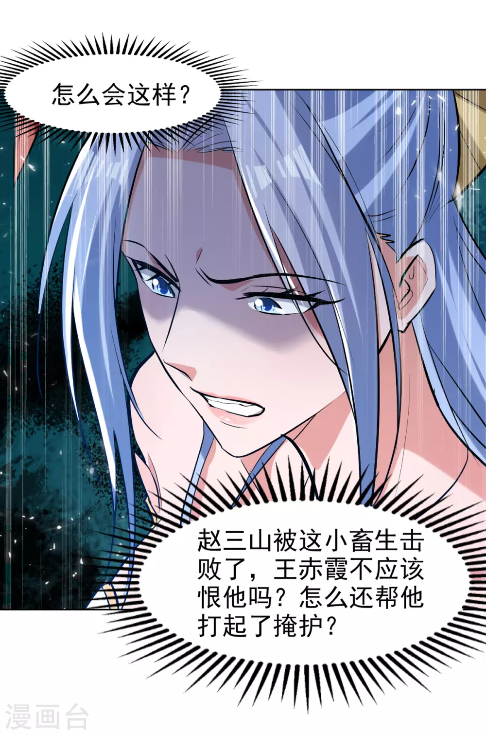 第81话 包庇 第21页