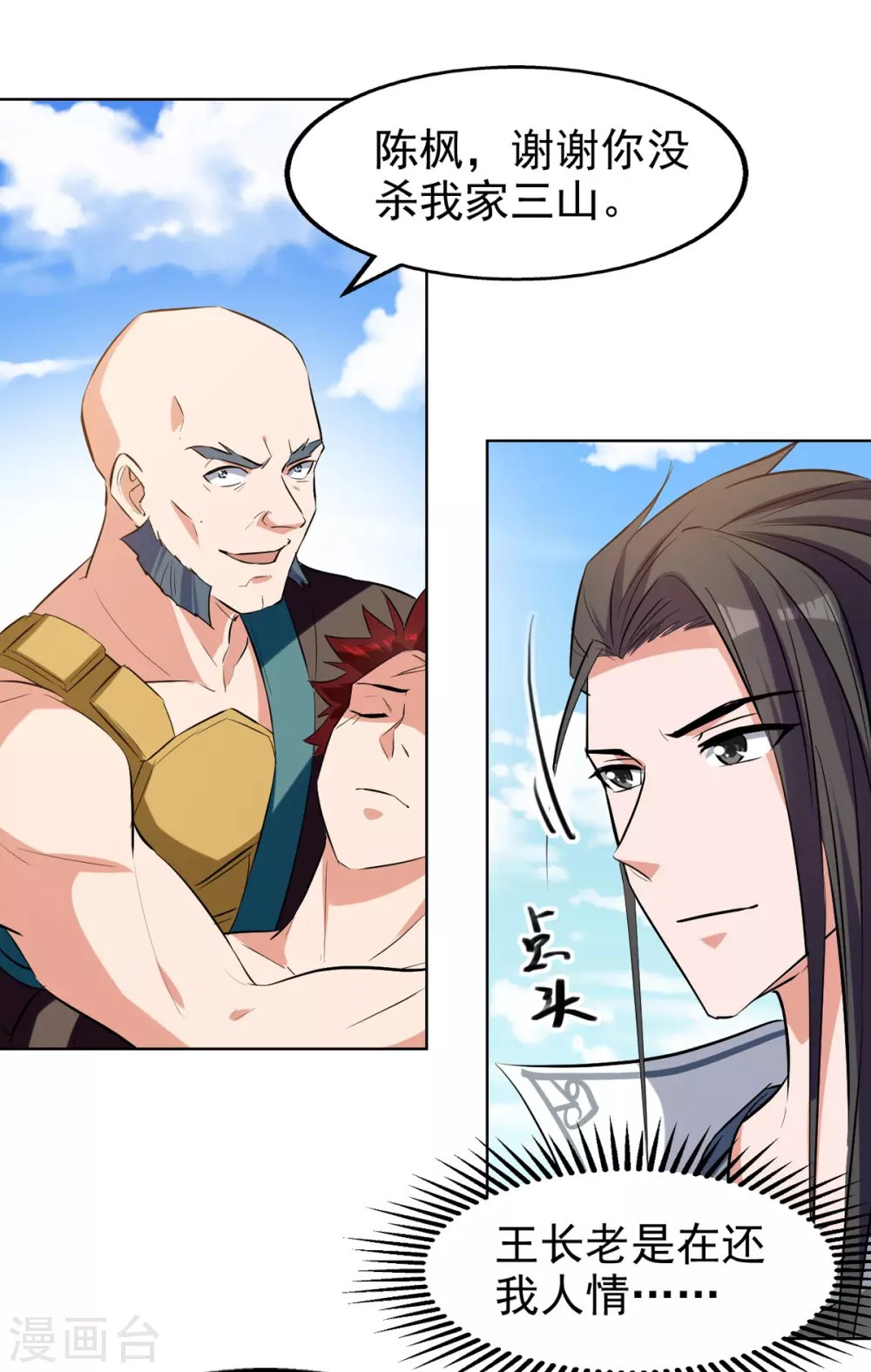 第81话 包庇 第22页