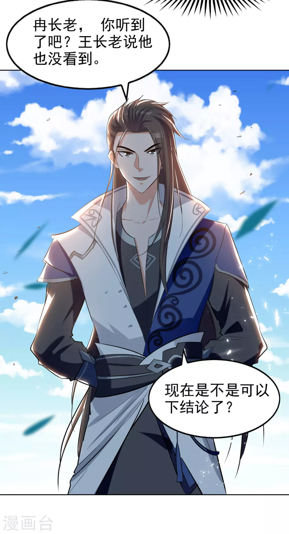 第81话 包庇 第23页