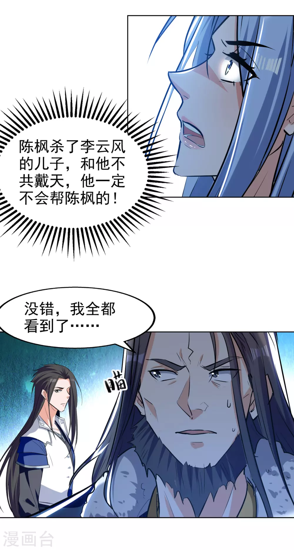 第81话 包庇 第25页