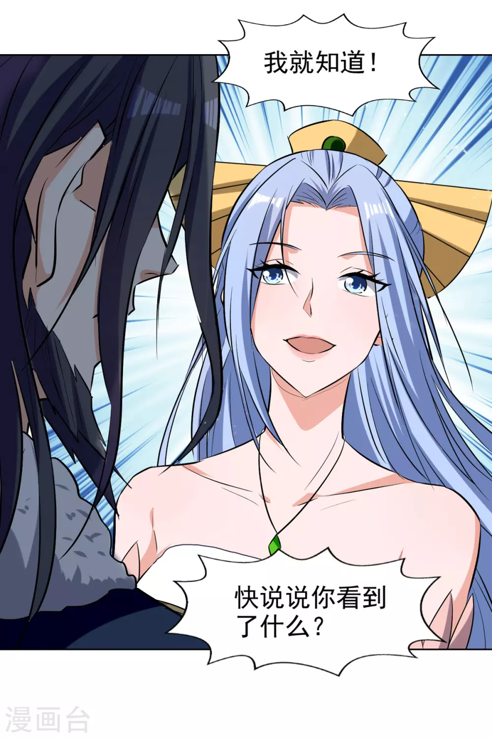 第81话 包庇 第26页