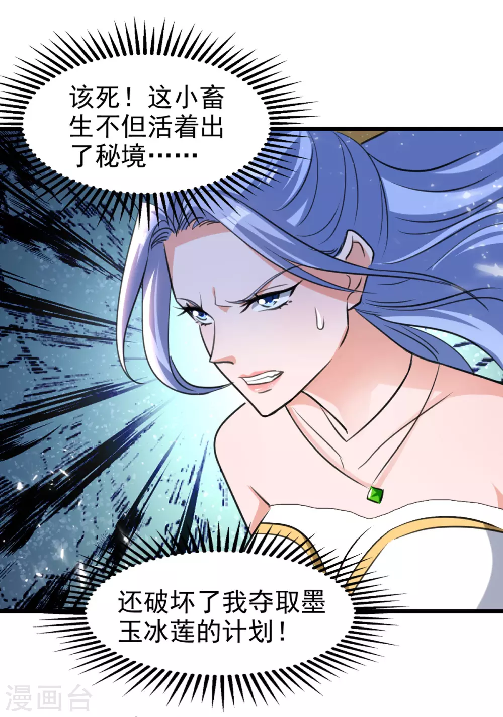 第80话 亲手了结 第15页