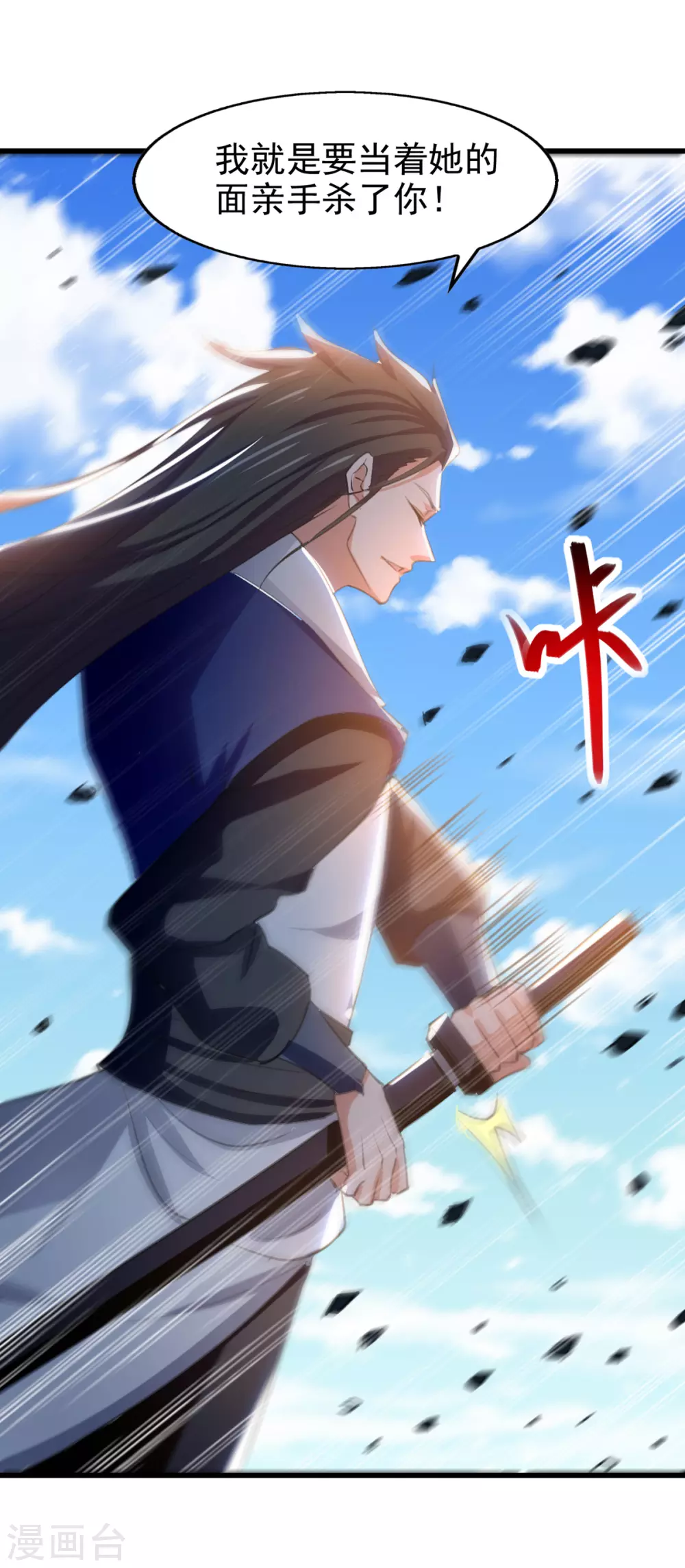 第80话 亲手了结 第24页