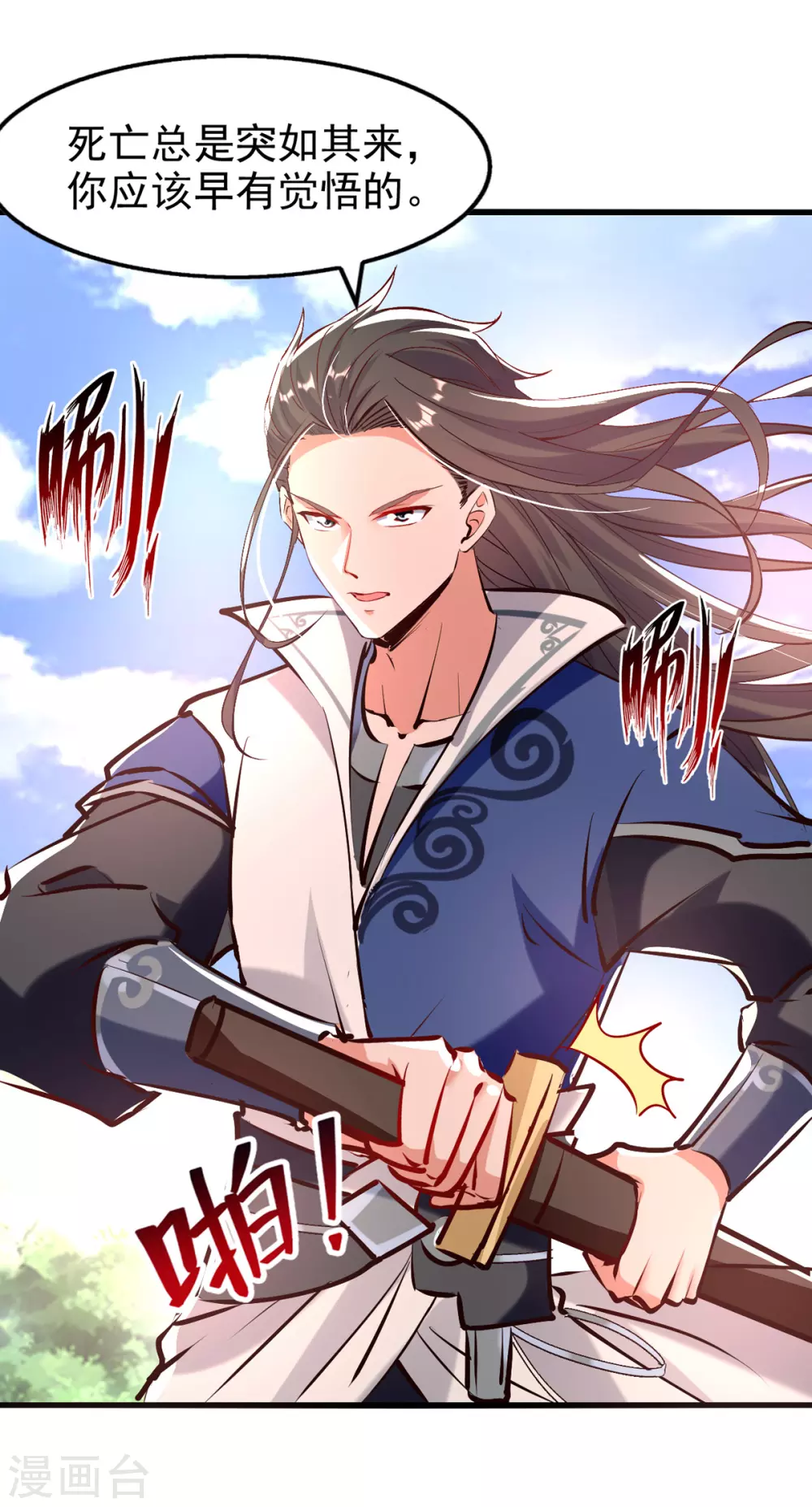 第79话 揪出秦秣陵 第6页