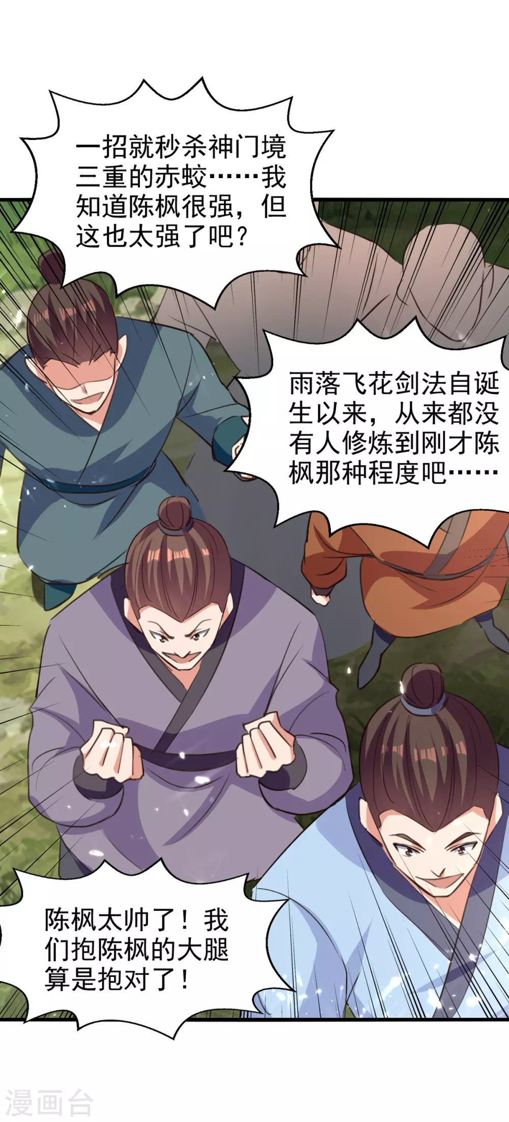 第79话 揪出秦秣陵 第7页