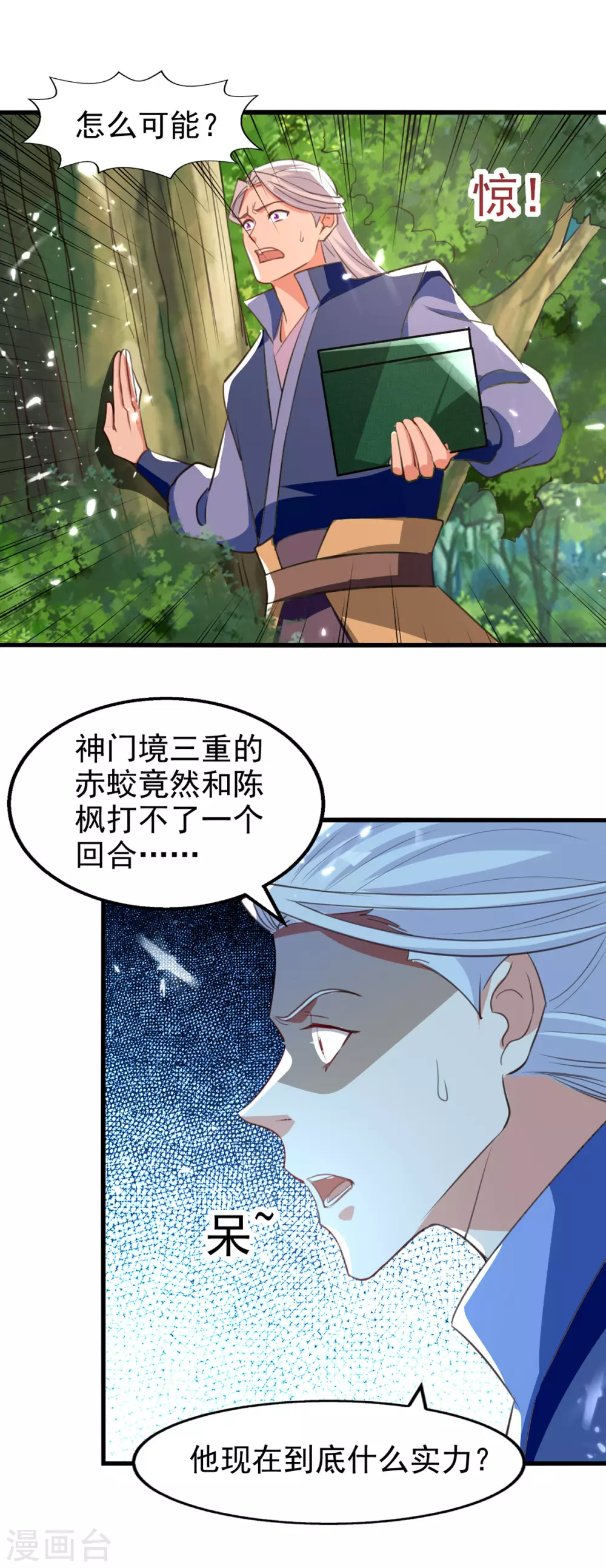 第79话 揪出秦秣陵 第8页