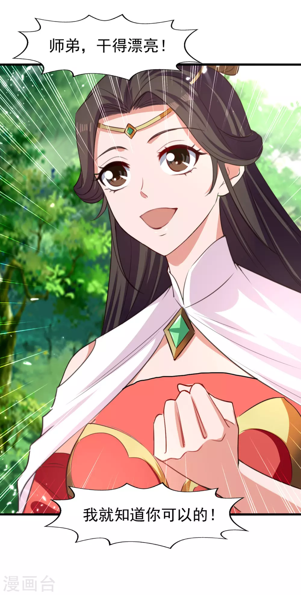 第79话 揪出秦秣陵 第9页